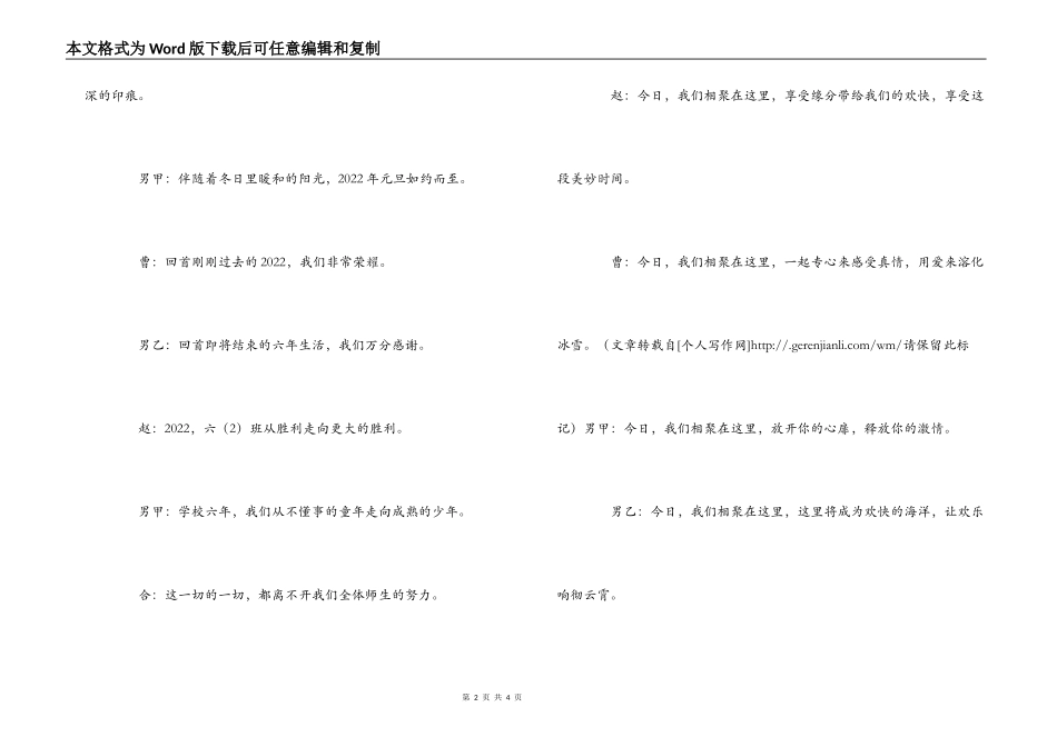 六年级x班2022年新年元旦联欢会开场词结束语_第2页