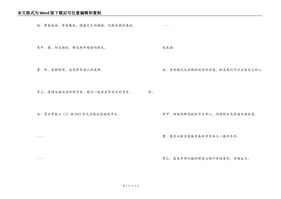 六年级x班2022年新年元旦联欢会开场词结束语_第3页