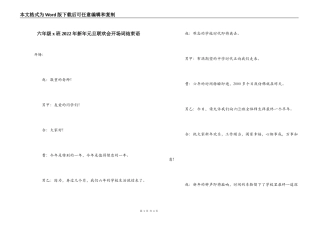 六年级x班2022年新年元旦联欢会开场词结束语