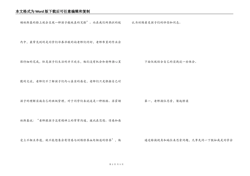 《育人三部曲》读后感_第2页