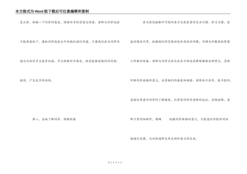 《育人三部曲》读后感_第3页