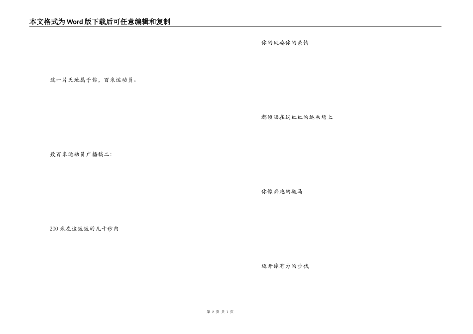 致百米运动员广播稿5篇_第2页