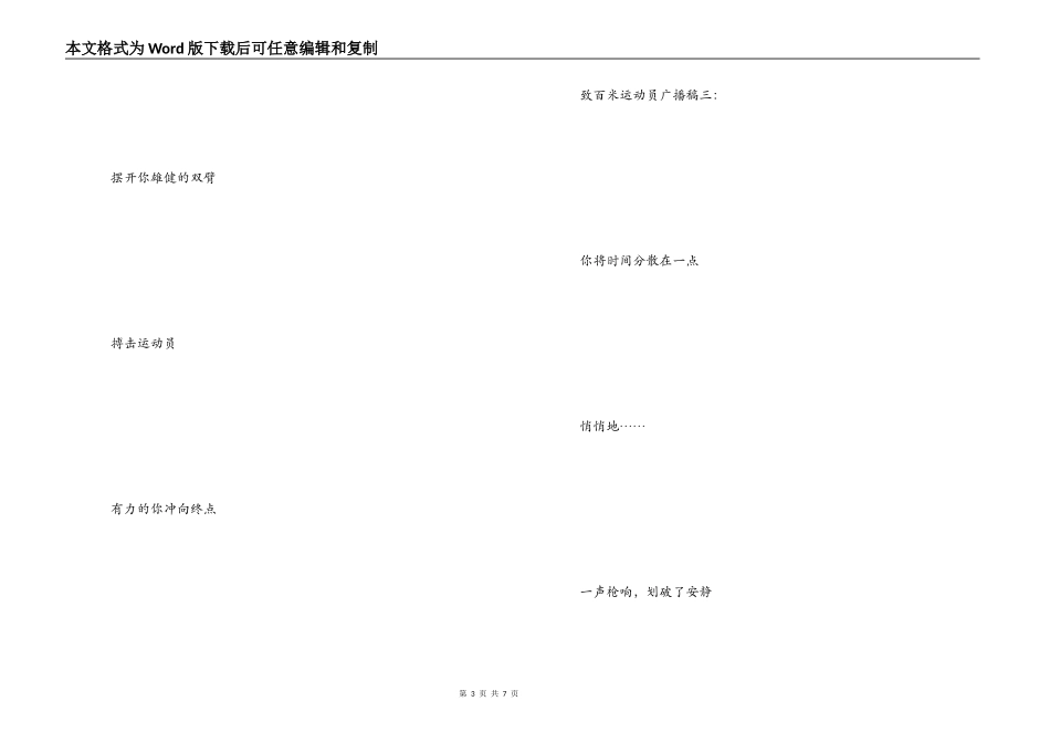 致百米运动员广播稿5篇_第3页