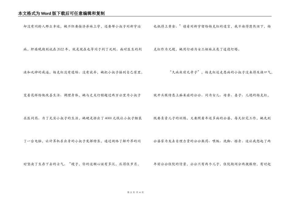 学习杨克红先进事迹心得体会_第2页