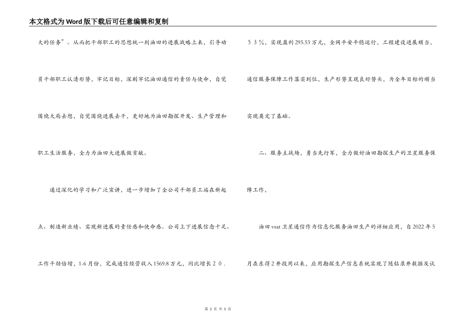 油田通联通信工作交流材料_第2页