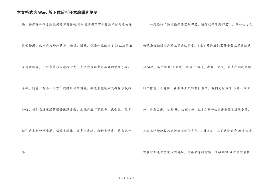 油田通联通信工作交流材料_第3页