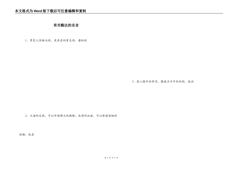 有关豁达的名言_第1页