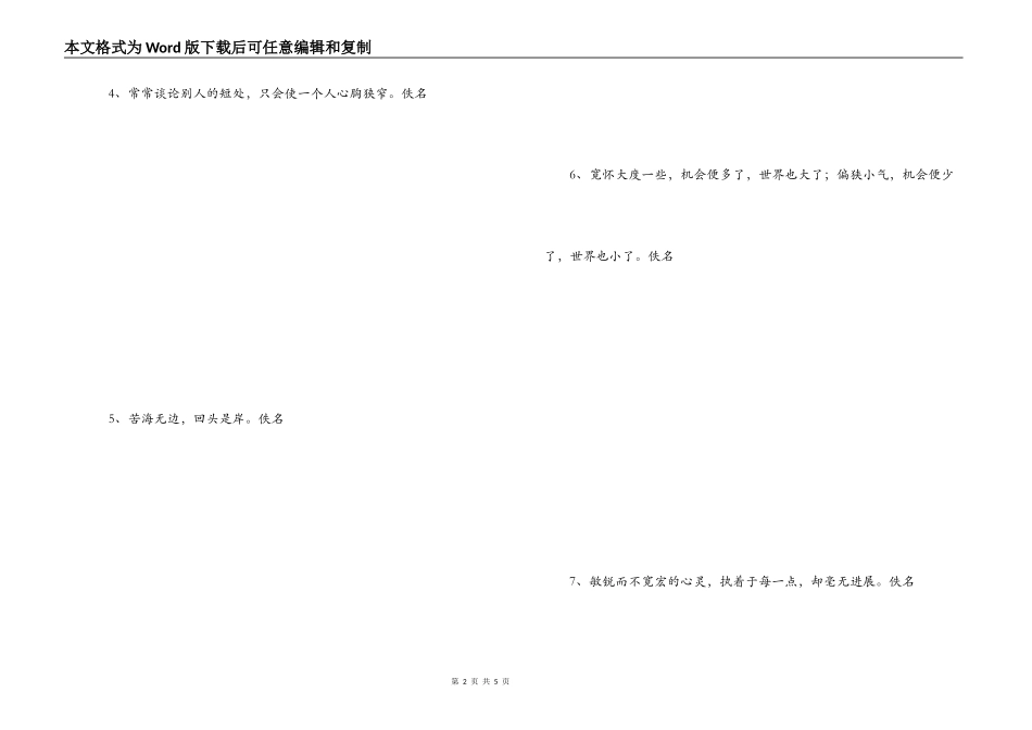 有关豁达的名言_第2页