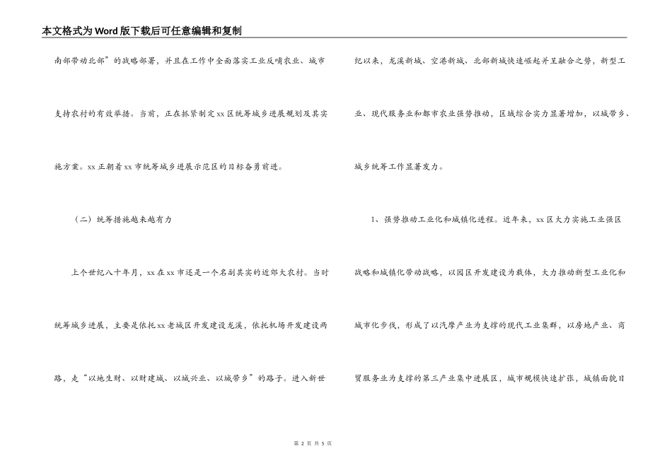 区统筹城乡发展调研报告_第2页