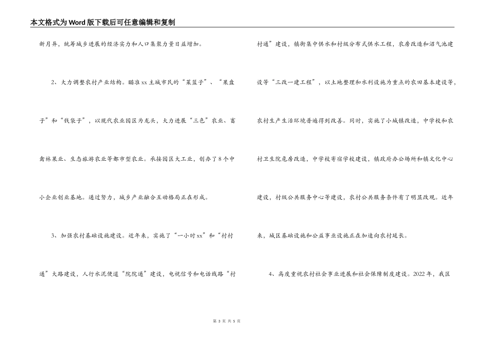 区统筹城乡发展调研报告_第3页
