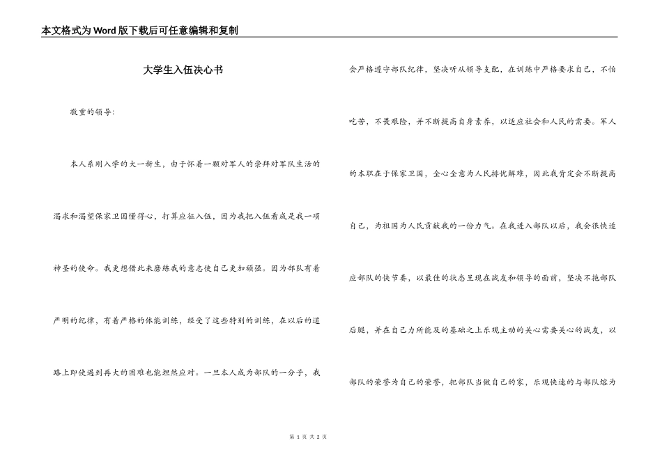 大学生入伍决心书_第1页