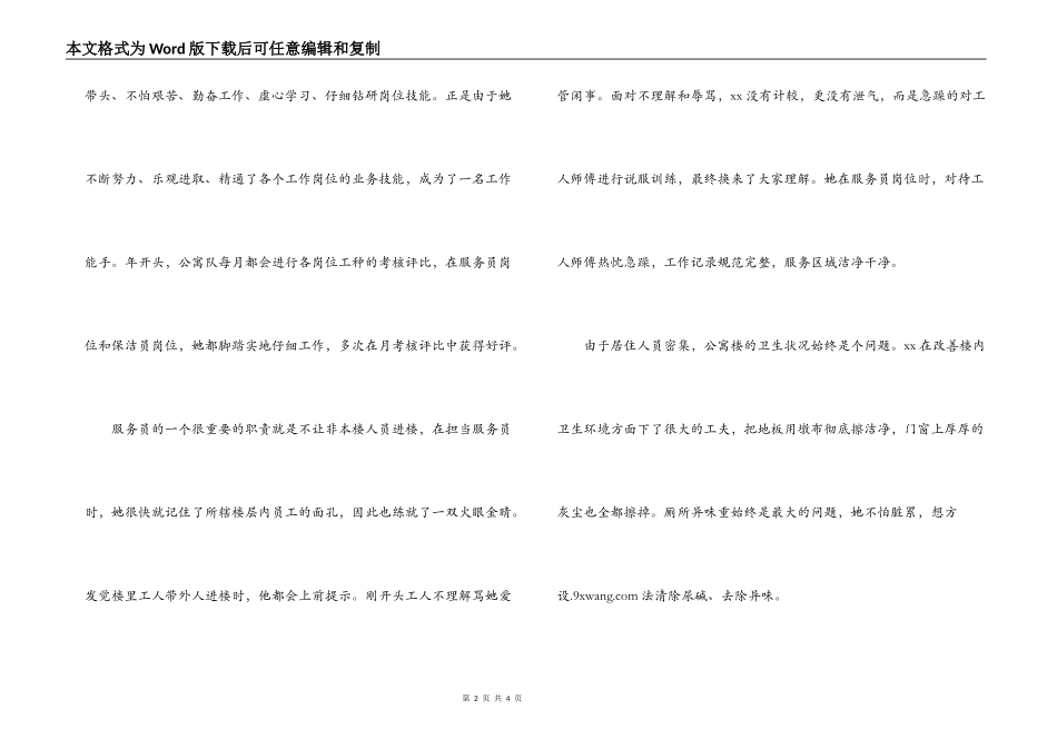 公寓保洁员个人先进事迹_第2页