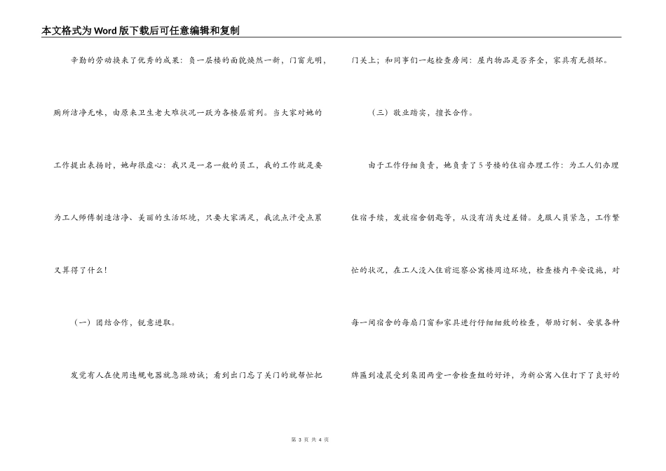 公寓保洁员个人先进事迹_第3页