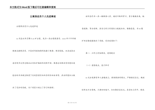 公寓保洁员个人先进事迹