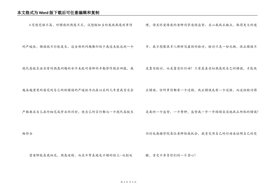 旷课检讨书范文_第2页