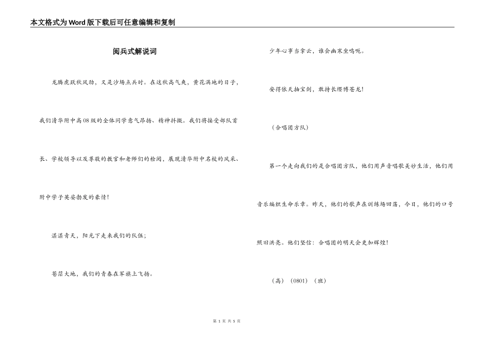 阅兵式解说词_第1页