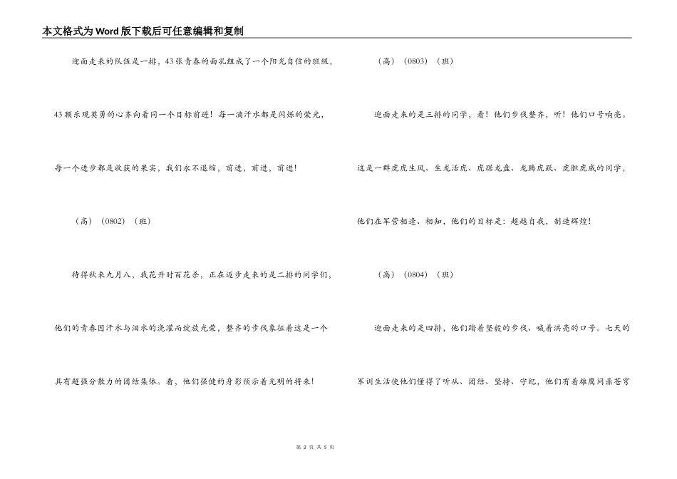 阅兵式解说词_第2页