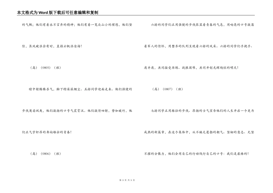 阅兵式解说词_第3页