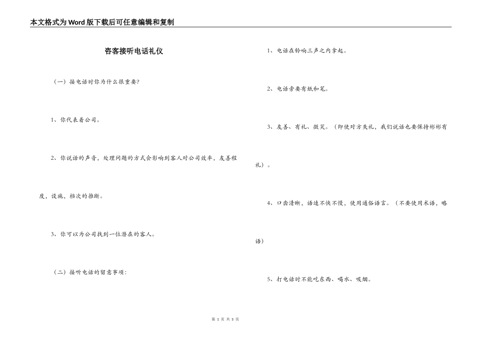 咨客接听电话礼仪_第1页