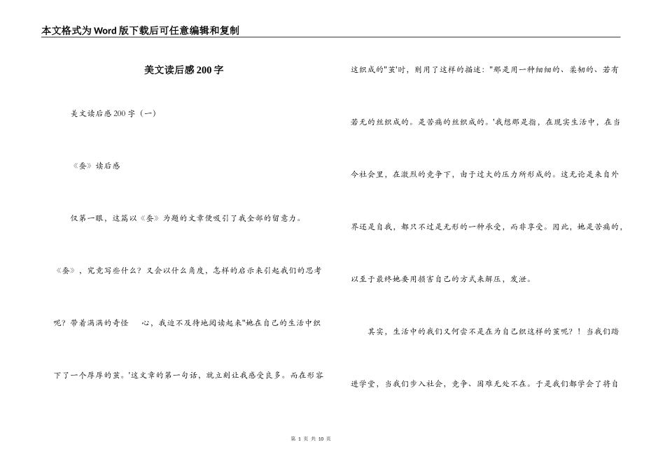 美文读后感200字_第1页