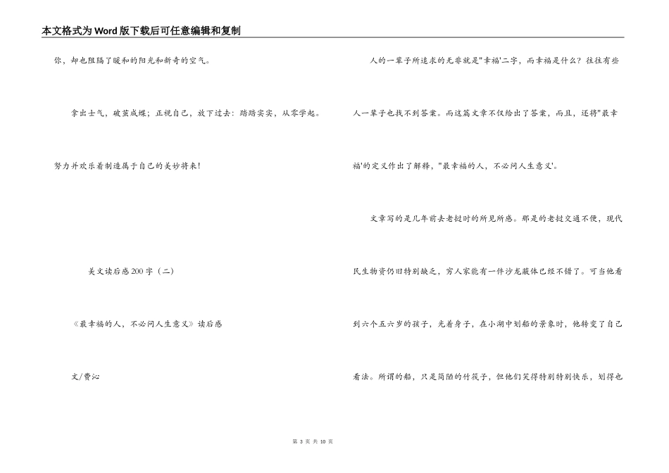 美文读后感200字_第3页