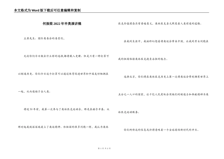 何振梁2022年申奥演讲稿_第1页