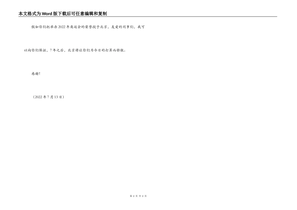何振梁2022年申奥演讲稿_第2页