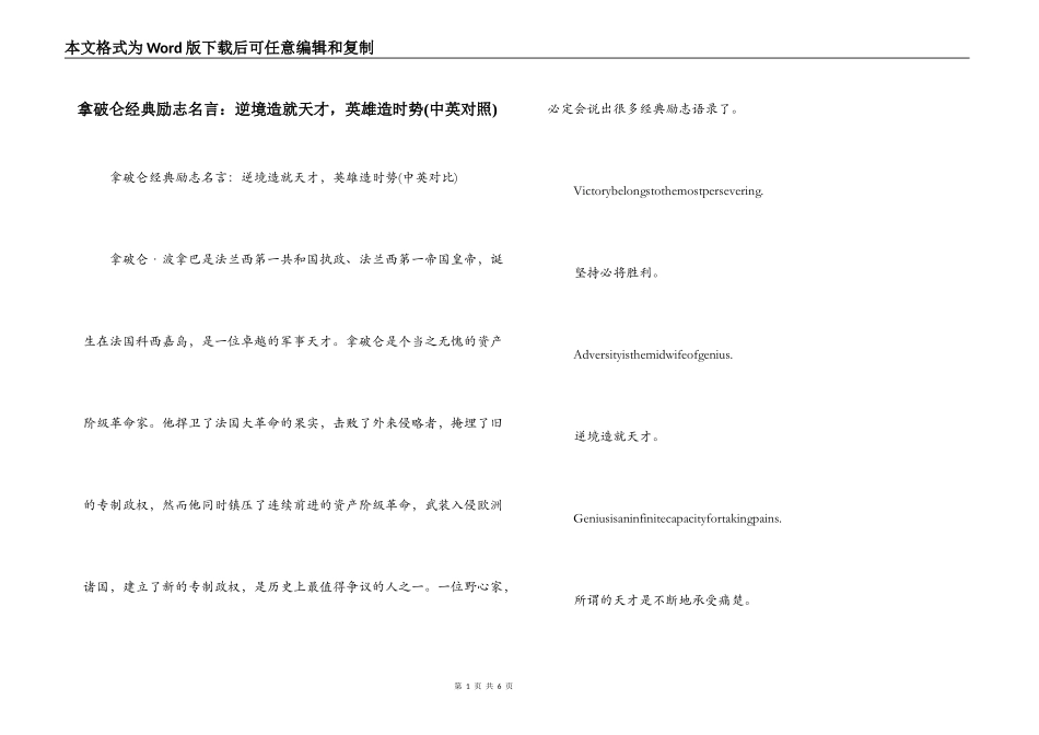 拿破仑经典励志名言：逆境造就天才，英雄造时势(中英对照)_第1页