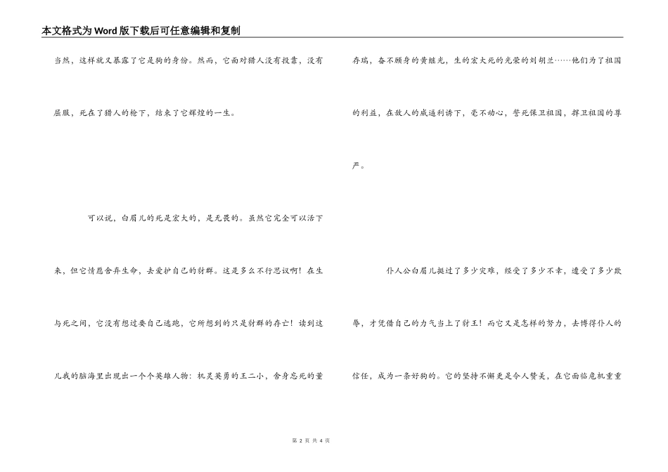 混血豺王读后感_第2页