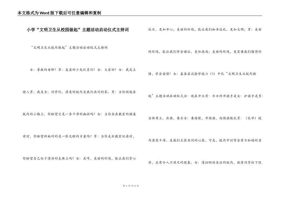 小学“文明卫生从校园做起”主题活动启动仪式主持词_第1页