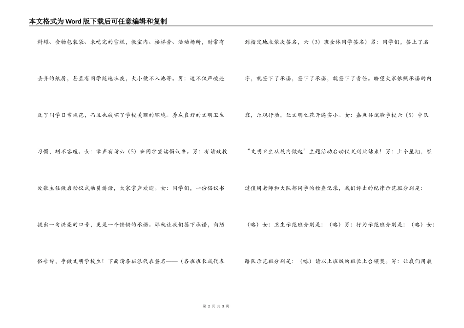 小学“文明卫生从校园做起”主题活动启动仪式主持词_第2页