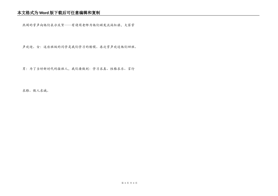 小学“文明卫生从校园做起”主题活动启动仪式主持词_第3页