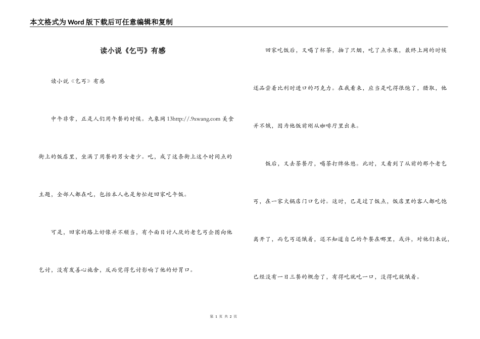 读小说《乞丐》有感_第1页