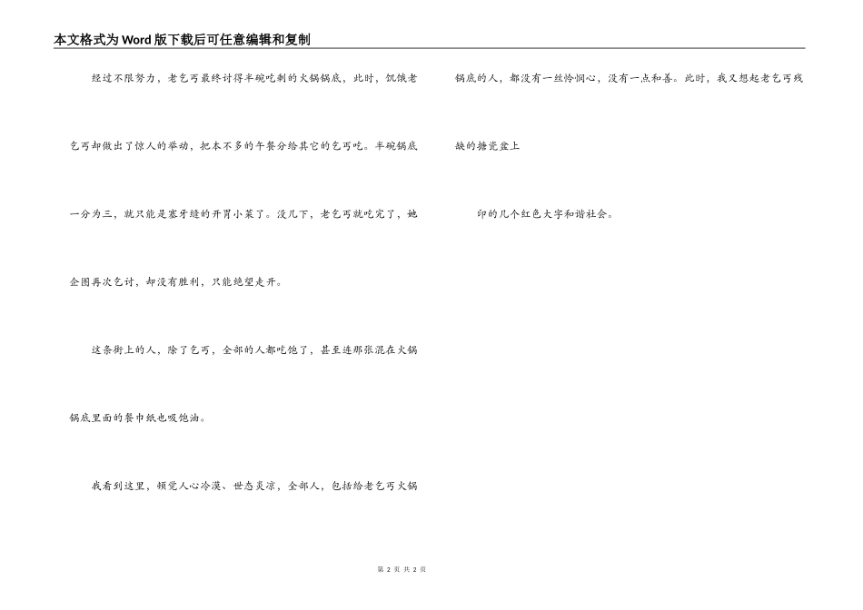 读小说《乞丐》有感_第2页