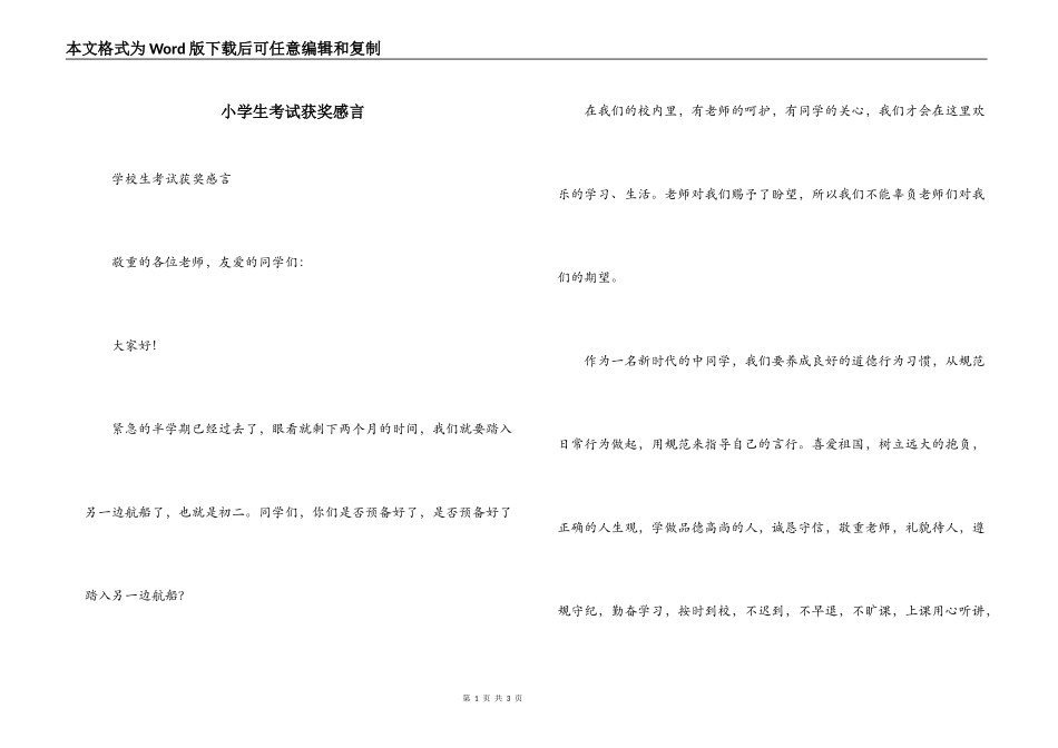 小学生考试获奖感言_第1页