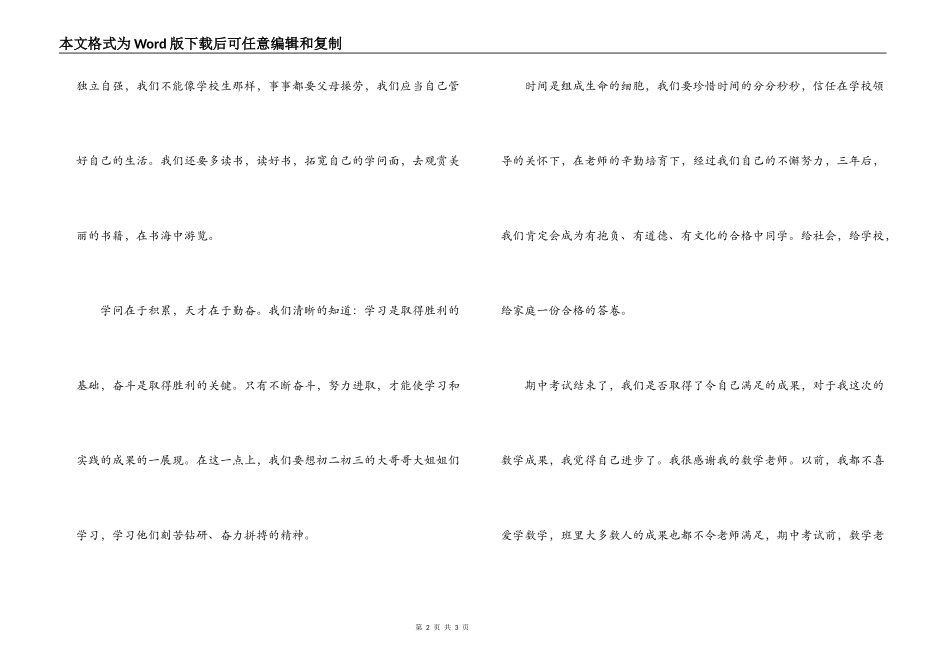 小学生考试获奖感言_第2页