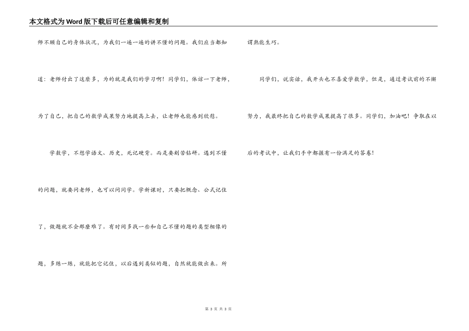 小学生考试获奖感言_第3页