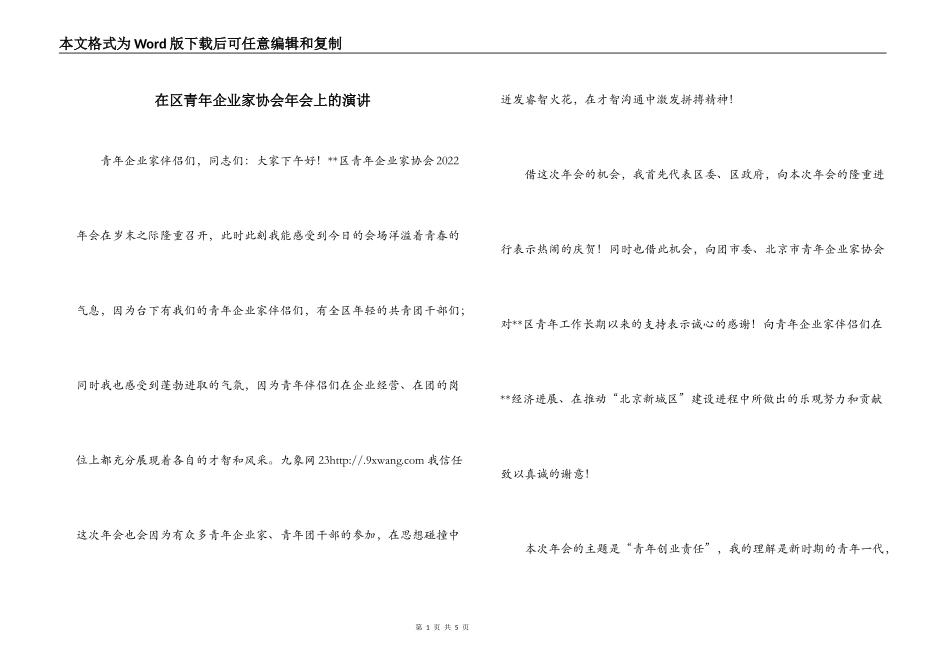 在区青年企业家协会年会上的演讲_第1页