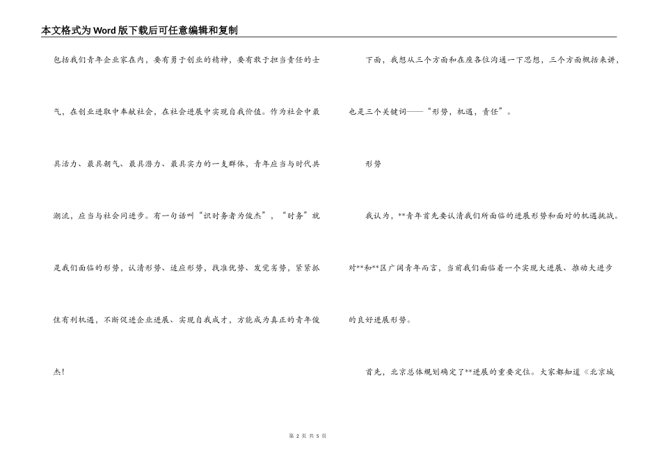 在区青年企业家协会年会上的演讲_第2页