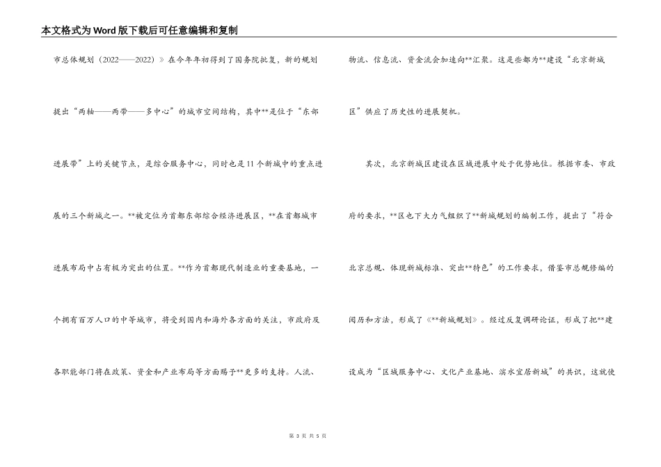 在区青年企业家协会年会上的演讲_第3页