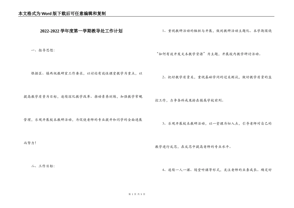 2022-2022学年度第一学期教导处工作计划_第1页
