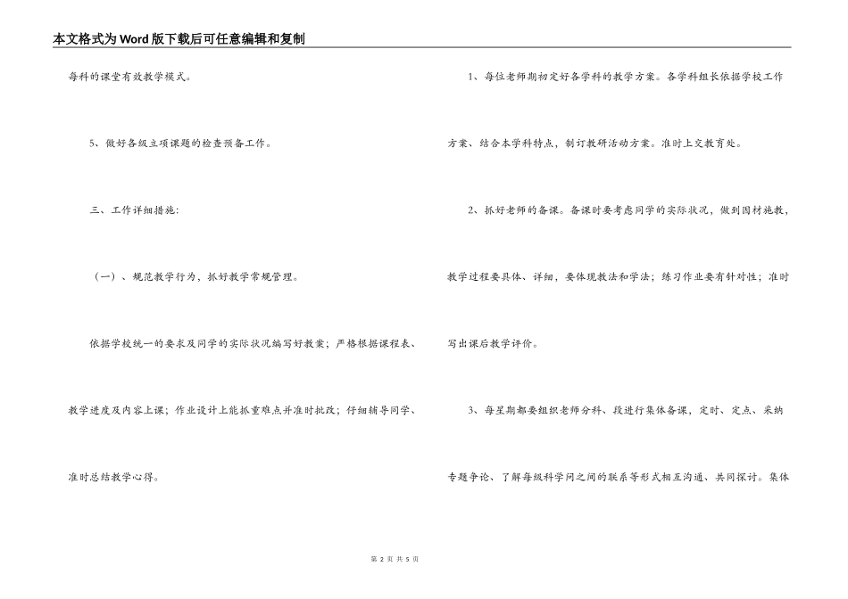2022-2022学年度第一学期教导处工作计划_第2页