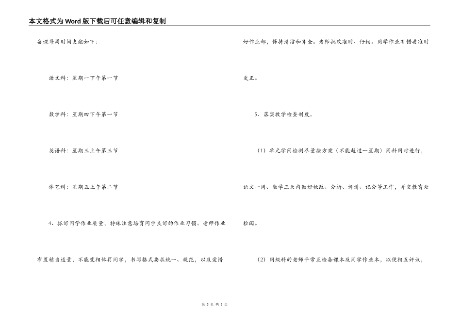 2022-2022学年度第一学期教导处工作计划_第3页