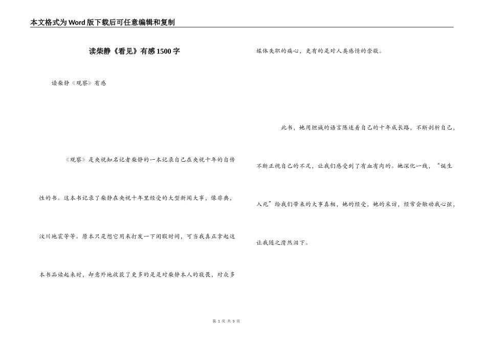 读柴静《看见》有感1500字_第1页