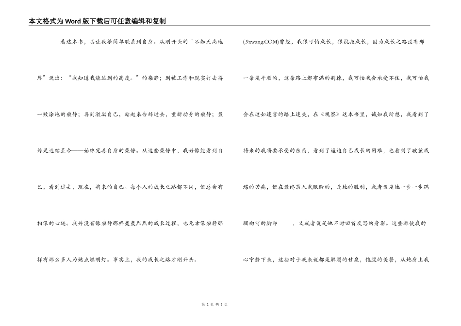 读柴静《看见》有感1500字_第2页
