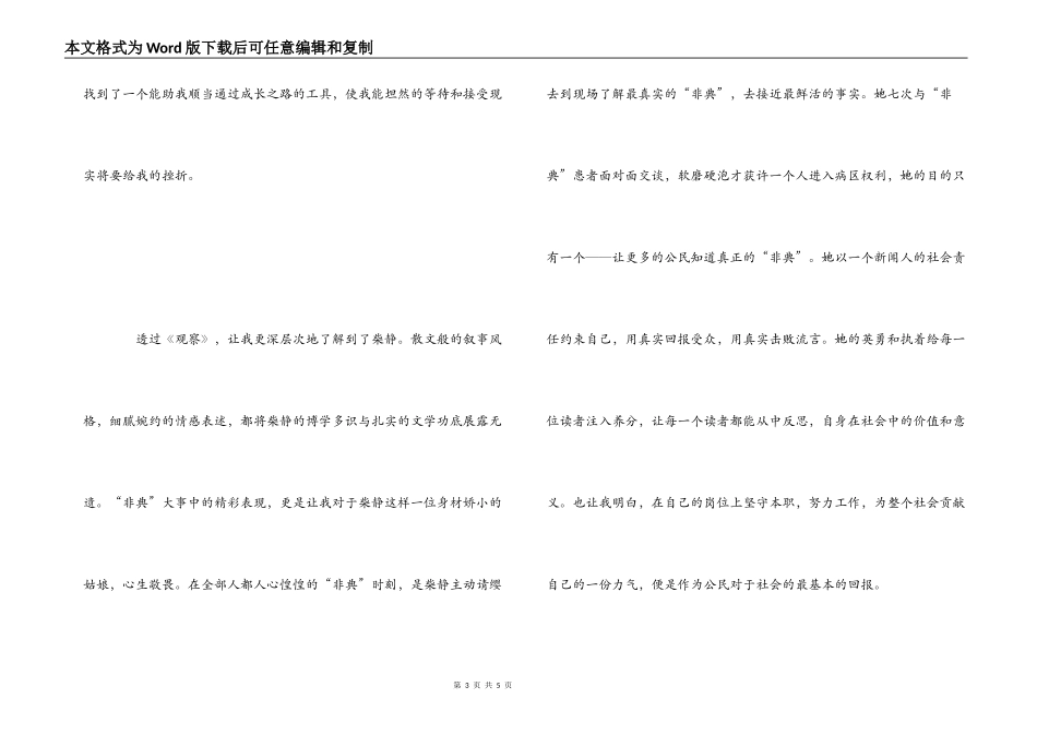 读柴静《看见》有感1500字_第3页