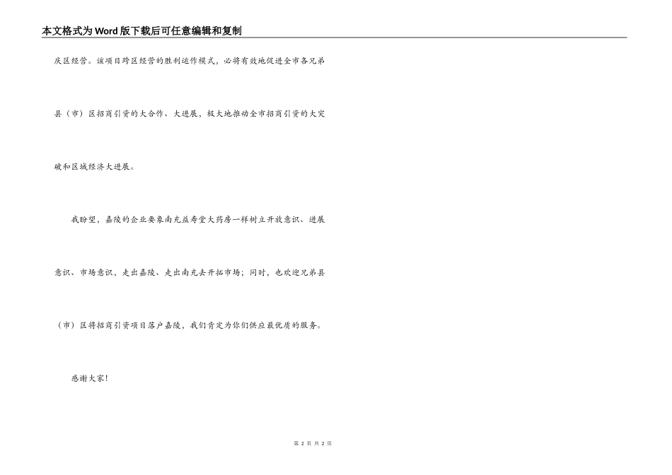 在大药店开业庆典仪式上的致辞_第2页