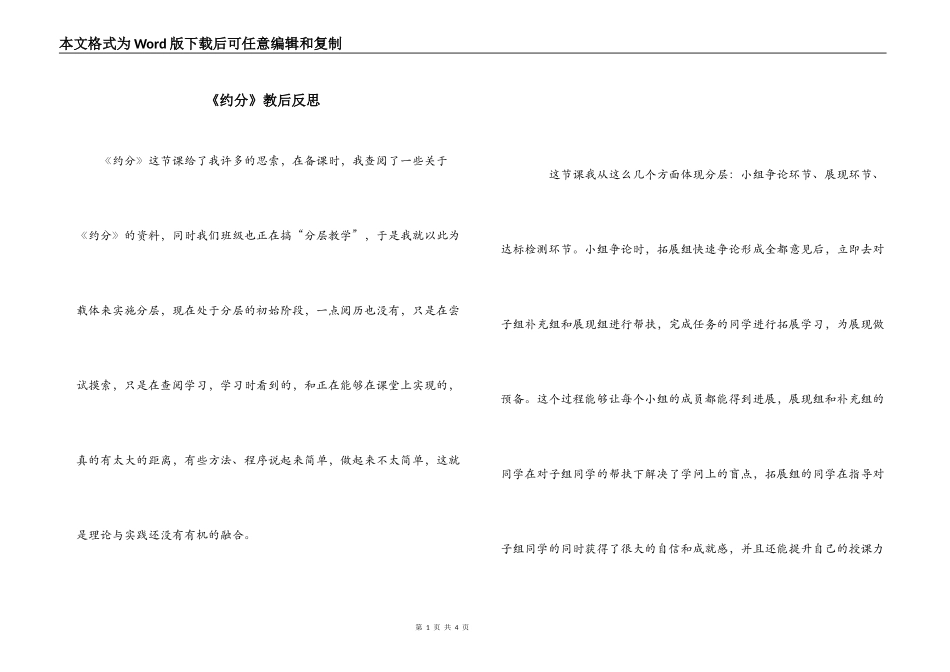 《约分》教后反思_第1页