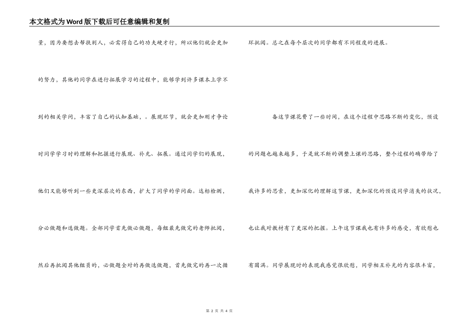 《约分》教后反思_第2页