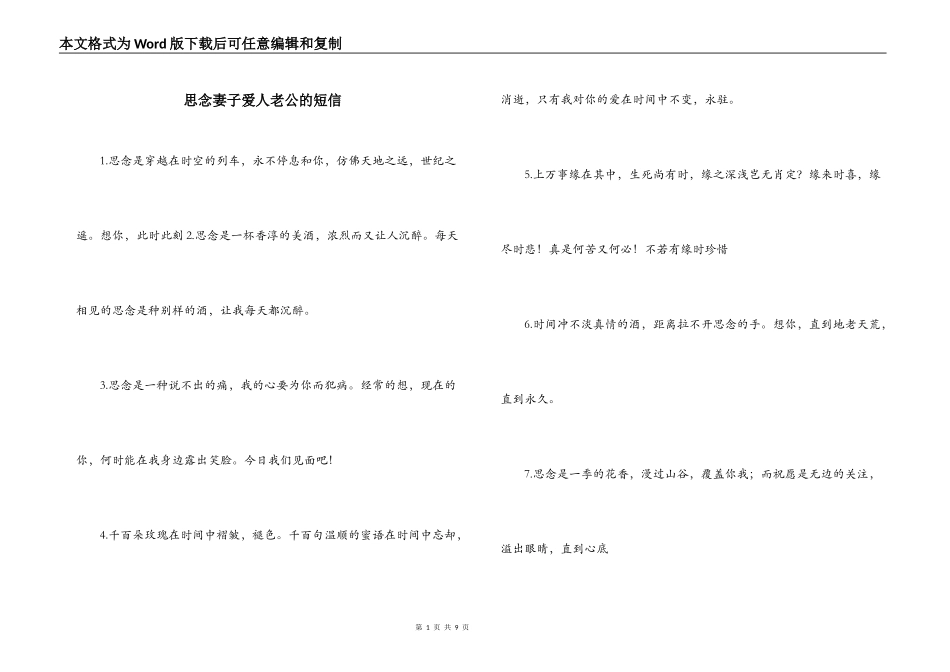 思念妻子爱人老公的短信_第1页